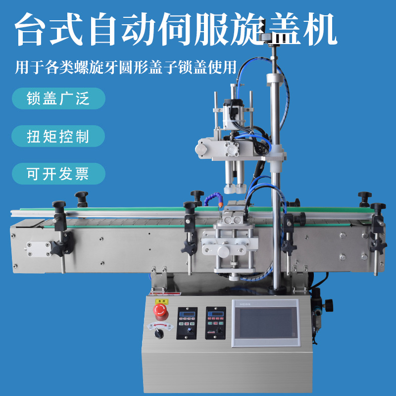 机器流水线伺服旋盖机拧紧喷雾瓶化妆品瓶锁盖机塑料泵头瓶高效