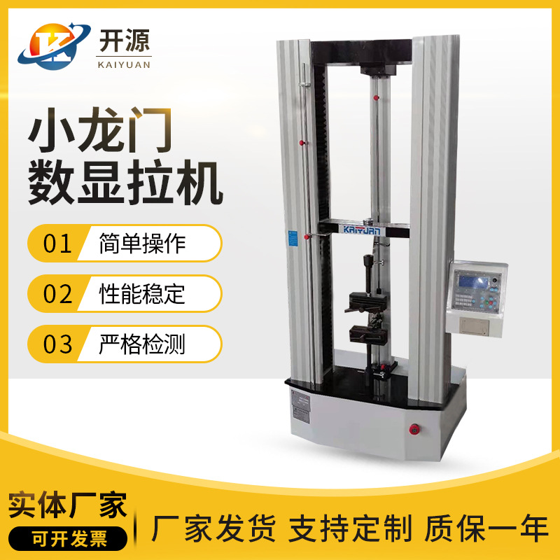 拉力试验机  塑料拉力试验机 电子拉力试验机 数显拉力机精准