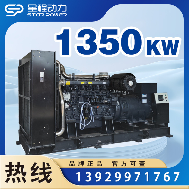 1350kw星程动力上柴柴油发电机组静音工厂企业发电机组三相单相