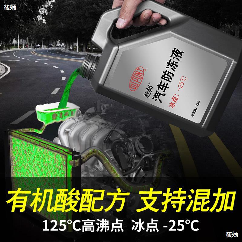 杜邦汽車防凍液紅色綠色大桶發動機冬季冷卻液通用四季水箱寶正品