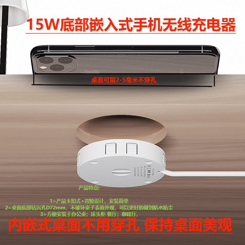 15W嵌入式无线充电器办公桌床头柜酒店QI智能家具隐形手机充电器