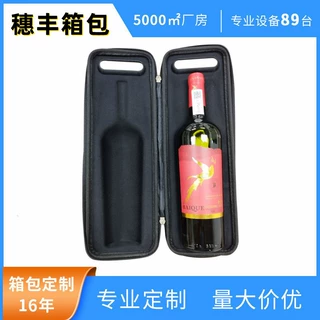 工厂定制EVA红酒收纳包便携性EVA红酒硬壳包礼品收纳包EVA包