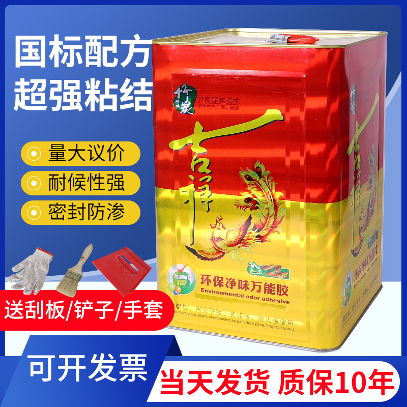 吉祥国标强力万能胶桶装环保净味皮革铝塑板地毯草坪广告布喷绘布