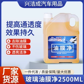 清洗/养护剂;玻璃用剂