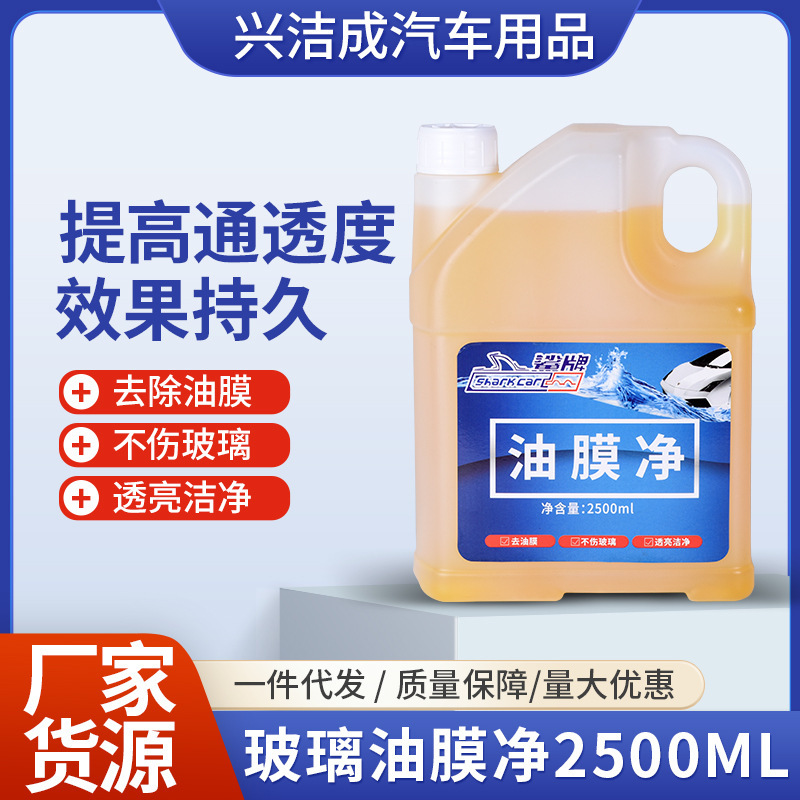 Automobile glass oil film net 2500ml windshield cleaner to remove oil stain and mist oil film net removal Automobile glass oil film net 2500ml windshield cleaner to remove oil stain and mist oil film net removal