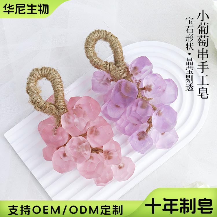 水晶葡萄香皂透明洗手皂葡萄肥皂小红书爆款diy整串葡萄手工皂
