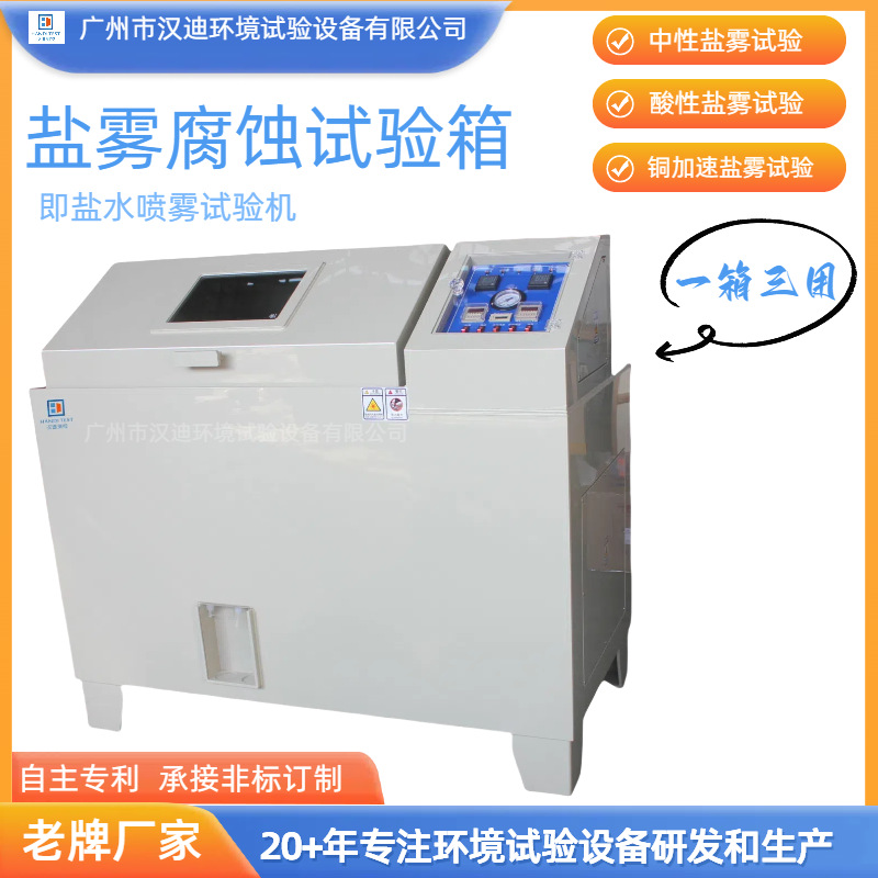 04第三版-盐雾箱主图