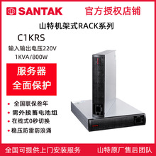 山特UPS不间断电源C1KRS-C10KRS 医疗服务器实验室机房监控续航电