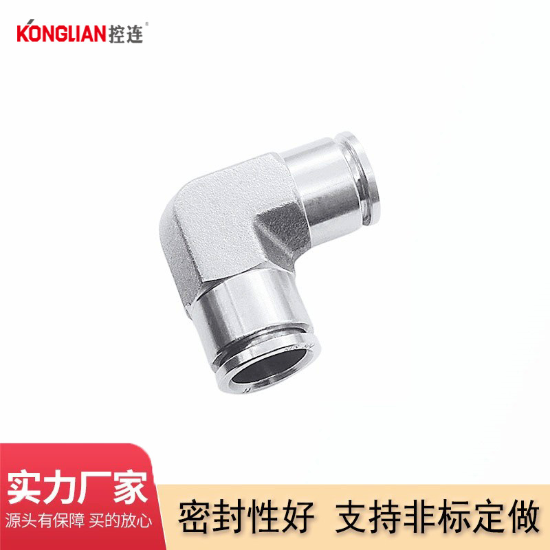 KONGLIAN控连 304不锈钢气动快插弯接头直角两通弯通插管快速接头
