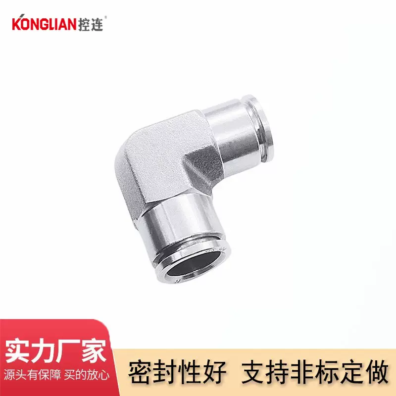KONGLIAN控连 304不锈钢气动快插弯接头直角两通弯通插管快速接头