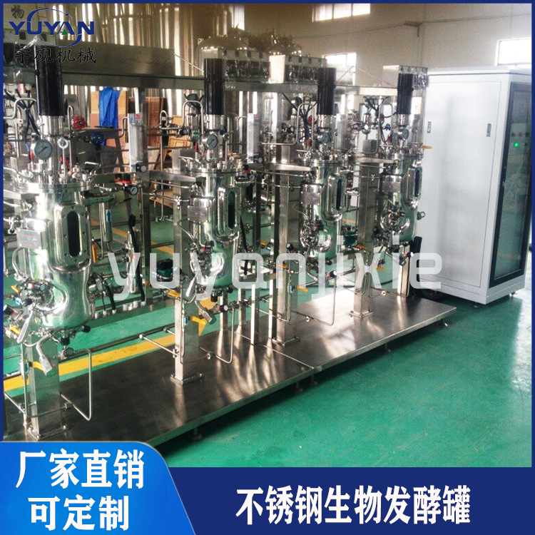 不锈钢生物发酵罐 啤酒果酒发酵罐微生物发酵罐食品葡萄酒发酵罐