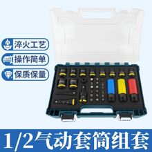 35件套1/2 气动套筒组套