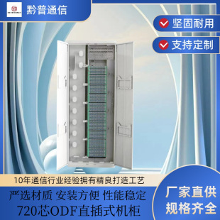 720-Core Fiber Optic Cable Distribution Frame Professionally Used for 19inch Cabinets Supports Fcc Ieee Cross-Border Export Preferred