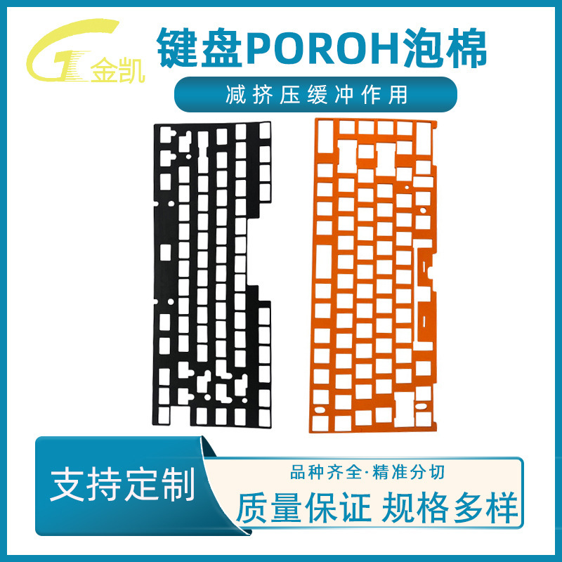 井上PORON発泡キーボードボタン消音超ソフト黒オレンジ発泡綿滑り止めパッドキーボードeva発泡ダイカット|undefined