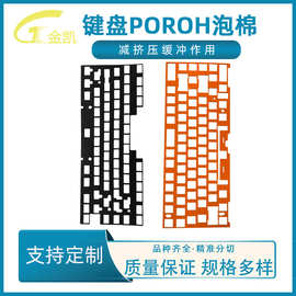 井上PORON泡棉键盘按键消音超软黑橙色泡棉防滑垫键盘eva泡绵模切