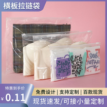 现货 横向袜子毛巾内衣服装包装袋cpe磨砂拉链袋pe透明塑料袋横版