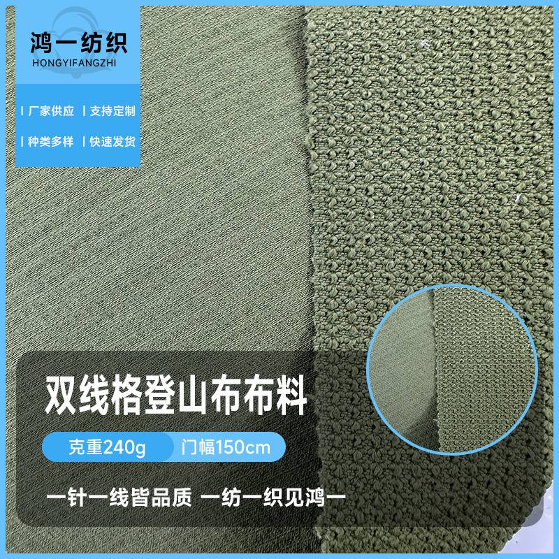 梭织时装面料时尚双线格登山布冲锋衣裤装运动服套装布料布匹整批
