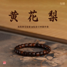 海南黄花梨8*7mm高端紫油梨直切单圈手串送男友高端手串     包邮