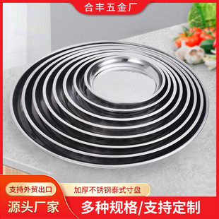 Manufacturer Wholesale Stainless Steel Thai Inch Plate Home Restaurant Round Shallow Tray Hot Pot Barbecue Food Fruit Tray