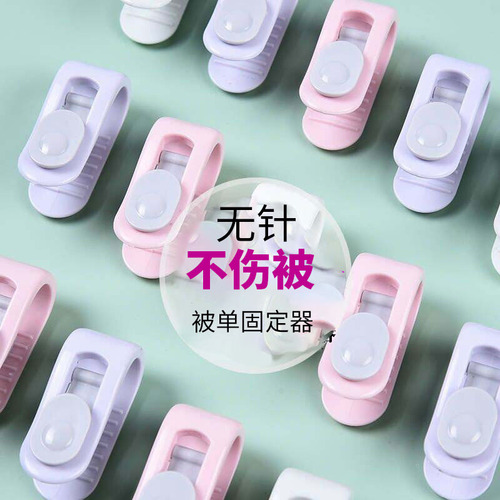 Needleless quilt holder wholesale order quilt cover non-slip fixed clip sheet holder quilt clip buckle artifact