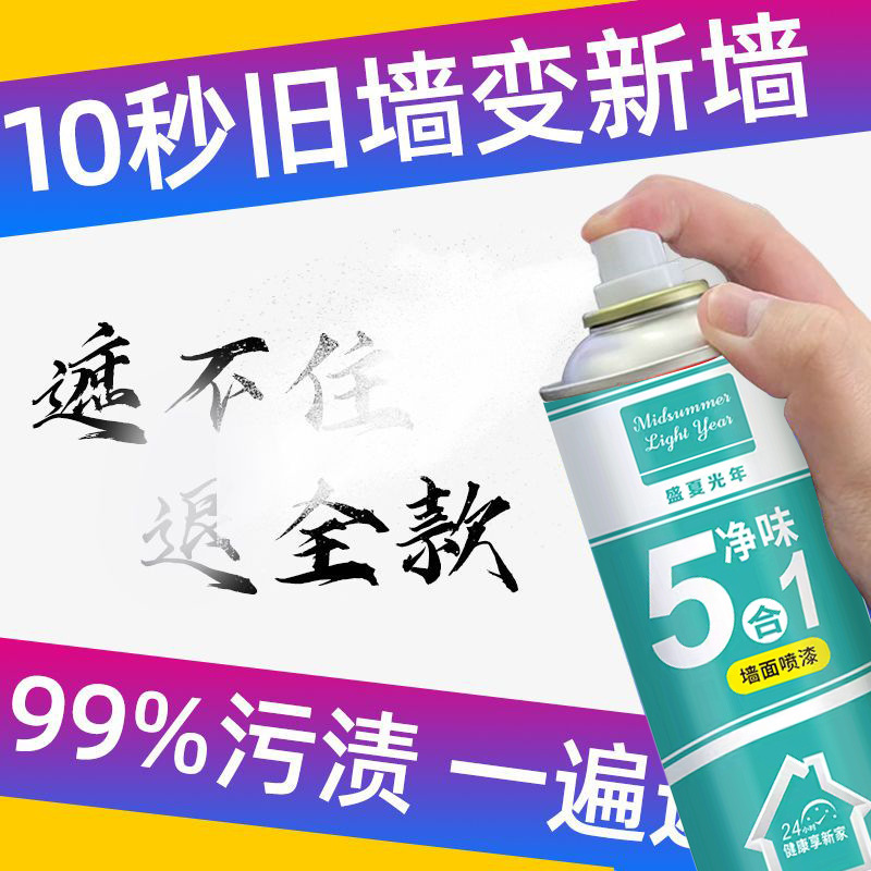 墙面自喷漆乳胶漆环保水性漆涂鸦漆墙面修补漆自喷漆