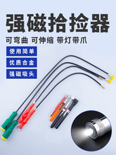吸铁棒捡拾器强磁磁力棒汽修工具磁吸棒伸缩杆带灯磁铁吸铁器