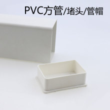 PVC方形排水管下水落水雨水管105*70堵头 封堵 內堵 管帽 硬盖