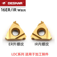 DESKAR戴斯卡内外螺纹刀片16ER 8W LDC 16IR 14W LDC钢件螺纹刀