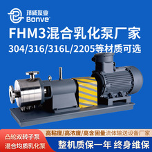 邦威泵业定制巧克力粘稠液体高粘度物料输送三级剪切乳化泵厂家