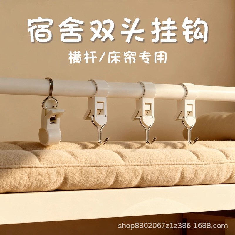 Double-Ended Hook Dormitory Bed Curtain Storage Artifact Punch-Free Bedside Clothes and Hat Storage Rack Key School Bag Hanger Double-Ended Hook Dormitory Bed Curtain Storage Artifact Punch-Free Bedside Clothes and Hat Storage Rack Key School Bag Hanger