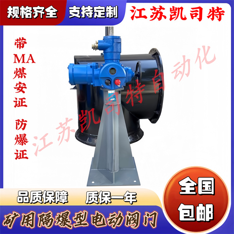 凯司特 矿用PZI600配水闸阀 煤矿隔爆型电动/手动水力阀 MA认证