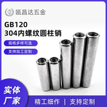 304不锈钢内螺纹圆柱销GB120内牙销大量现货