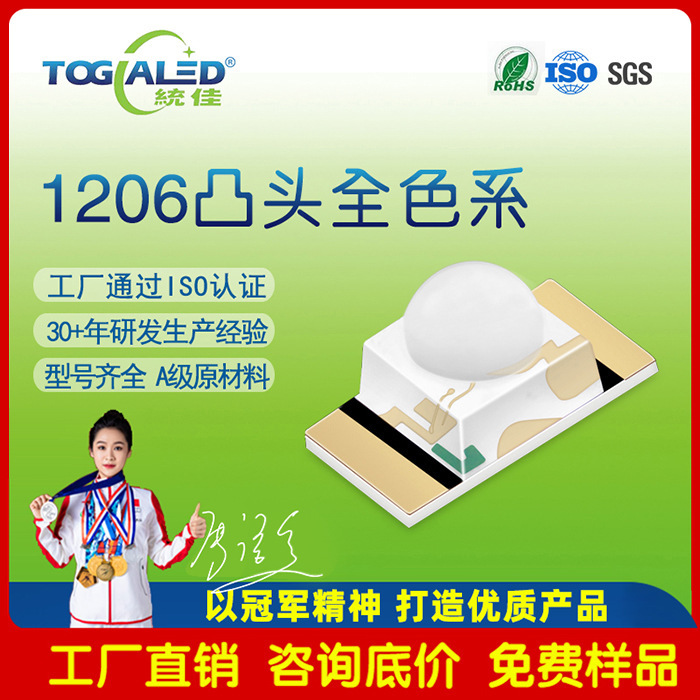 1206球头灯珠高亮绿光红光蓝光白发光二极管单色双色1206贴片灯珠