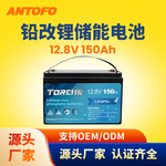 12.8V150AH塑壳铅改锂电池户外游艇房车家庭储能磷酸铁锂电池组