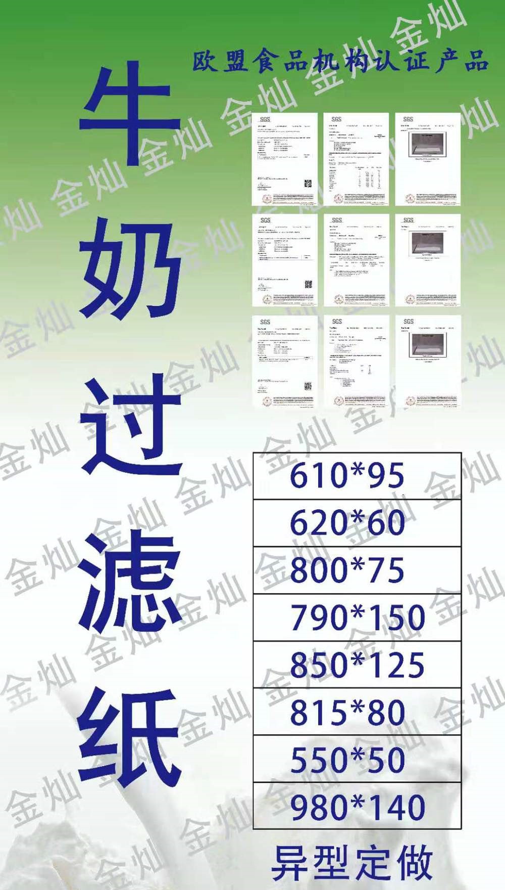 现货牛奶过滤纸型号790*150  过滤器专用过滤袋 牛奶专用过滤纸