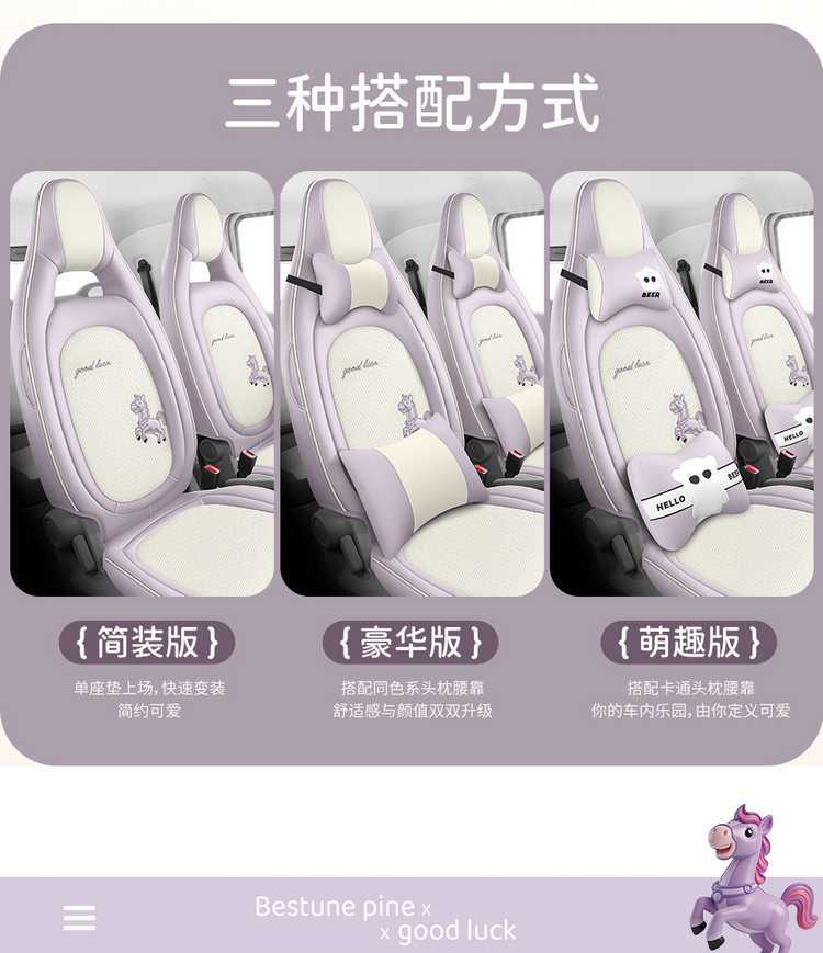 2026 model car seat covers for the Bestune Pony, featuring designs of energetic ponies, lively ponies, and cute ponies, suitable for all seasons