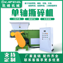 塑料衣服薄膜机头料单轴液压撕碎机大蓝桶破碎机管材塑料壶粉碎机