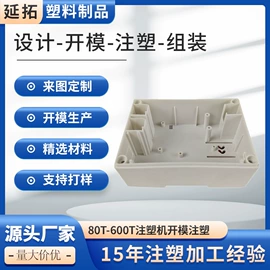 注塑加工;塑料模