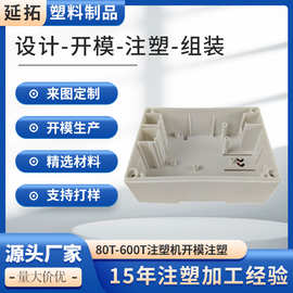 源头厂家ABS接线盒注塑模具定制塑料件开模加工来图来样生产