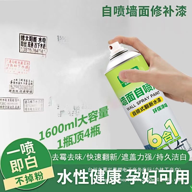 墙面自喷漆一喷白色墙面翻新漆白墙喷雾无味快干室内涂鸦修垒德株