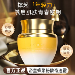 韩姬莲帝皇蜂浆秘龄奇迹霜补水保湿紧致淡纹塑颜面霜工厂代发