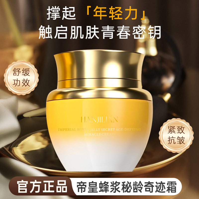 韩姬莲帝皇蜂浆秘龄奇迹霜补水保湿紧致淡纹塑颜面霜工厂代发