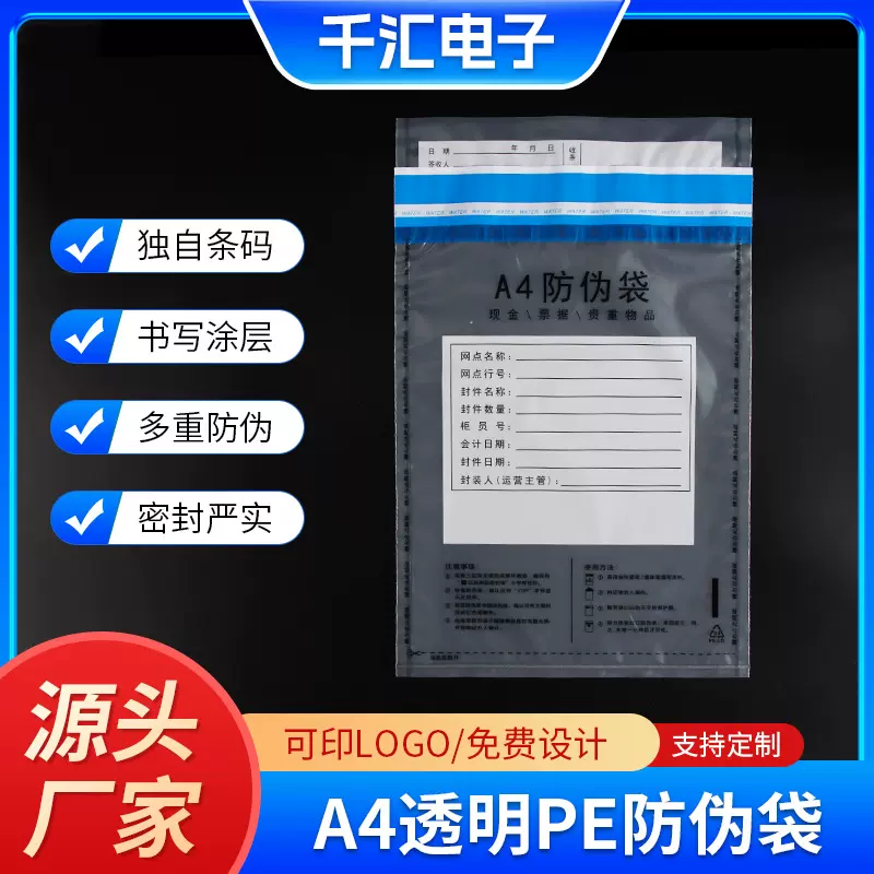 A4透明防伪袋PE防拆袋外贸防伪包装袋封口袋一次性票据现金塑料袋