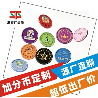 教育鼓励激励奖励加分币学分币学习币乐学币儿童培训积分币定制