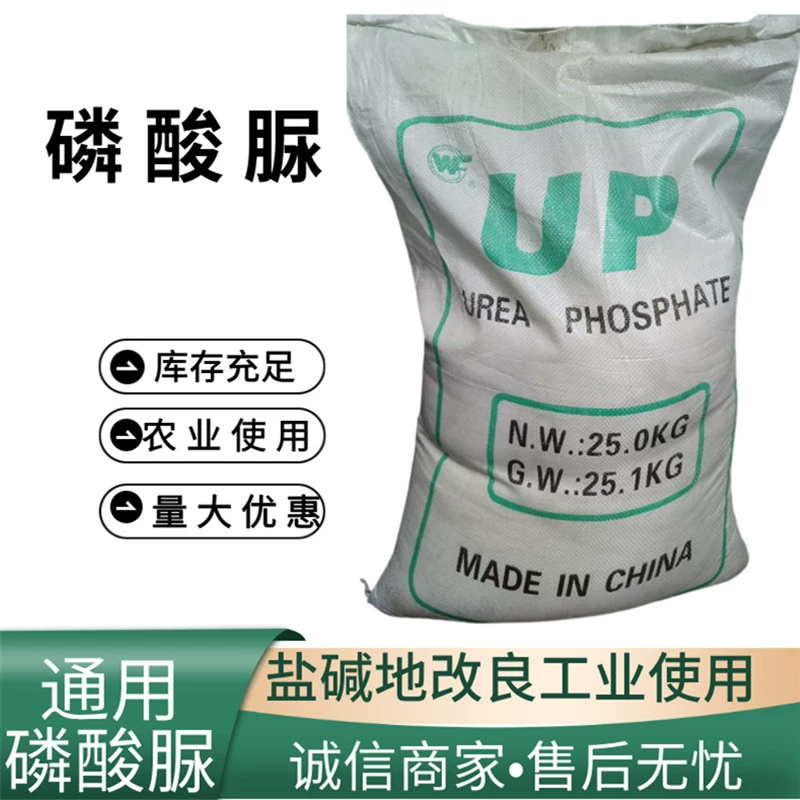 Фосфат мочевины для сельского хозяйства, полностью водорастворимое удобрение UP для улучшения солонозалежных и щелочных почв, комплексное удобрение с азотом и фосфором, фосфат мочевины.