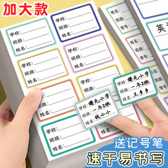 小学生用お名前シール、手書きお名前シール、破れにくいラベルシール、学校名、クラス番号、学生番号シール