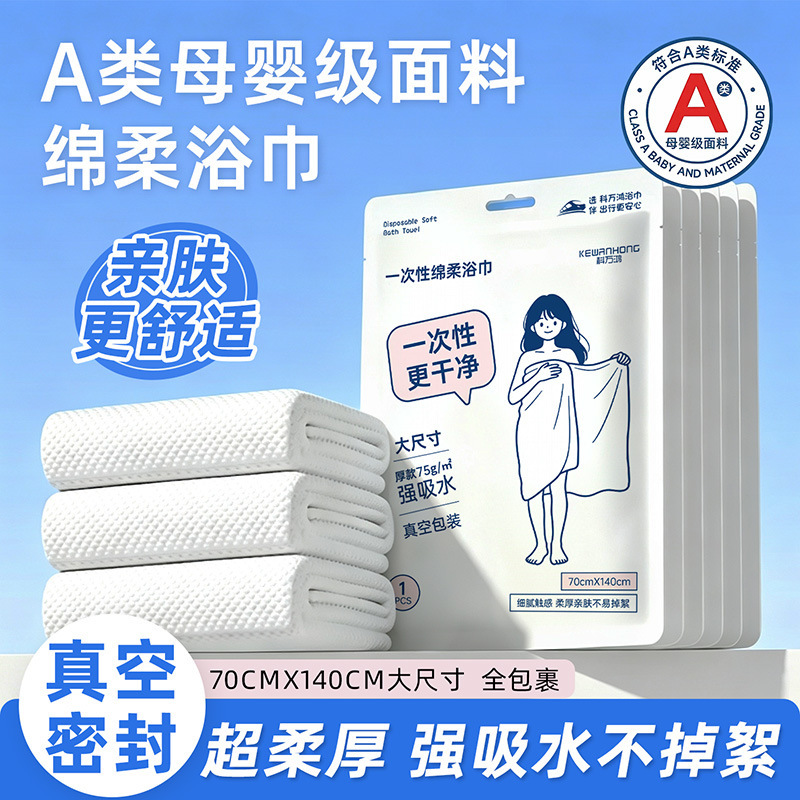 Disposable bath towels, individually packaged, vacuum compressed, enlarged and thickened, highly absorbent, portable for travel, hotel supplies Disposable bath towels, individually packaged, vacuum compressed, enlarged and thickened, highly absorbent, portable for travel, hotel supplies