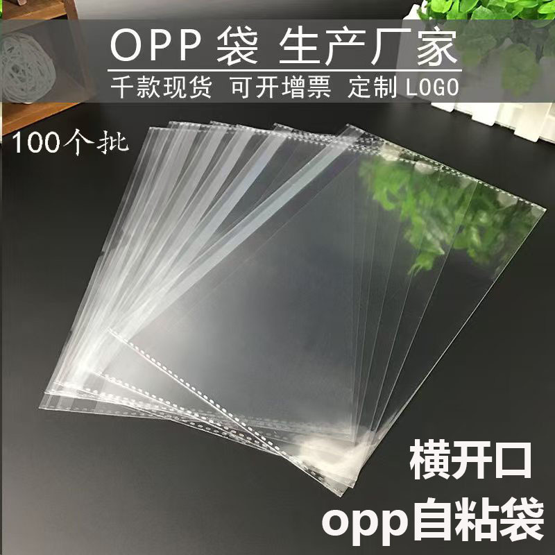 OPP bag with horizontal opening, high transparency, self-adhesive bag for clothing and toy packaging, side opening, horizontal self-adhesive bag, thickened OPP bag with horizontal opening, high transparency, self-adhesive bag for clothing and toy packaging, side opening, horizontal self-adhesive bag, thickened