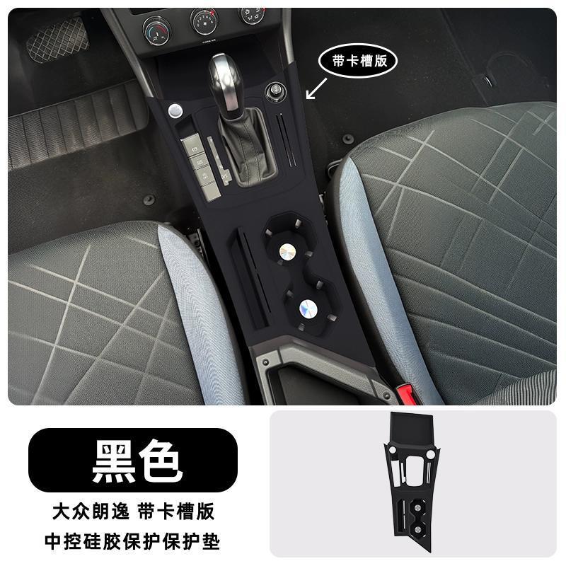 Lang Yi – Car interior film Protective Pad For - 18-25-lavida-with-card-slot-version-full-package-integrated-center-console-silicone