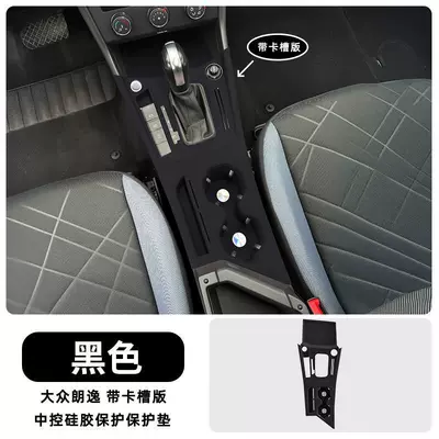 Car interior film Silicone Protective Pad Gear - 18-25-lavida-version-with-card-slot-all-in-one-central-control-silicone